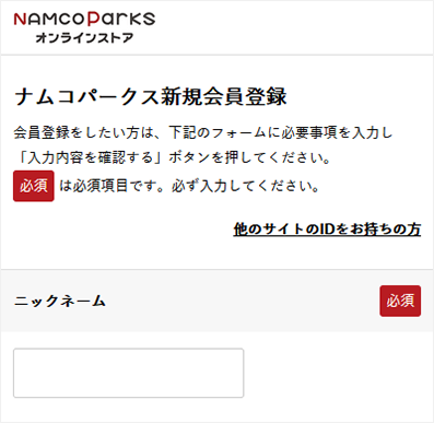 ナムコパークス新規会員登録