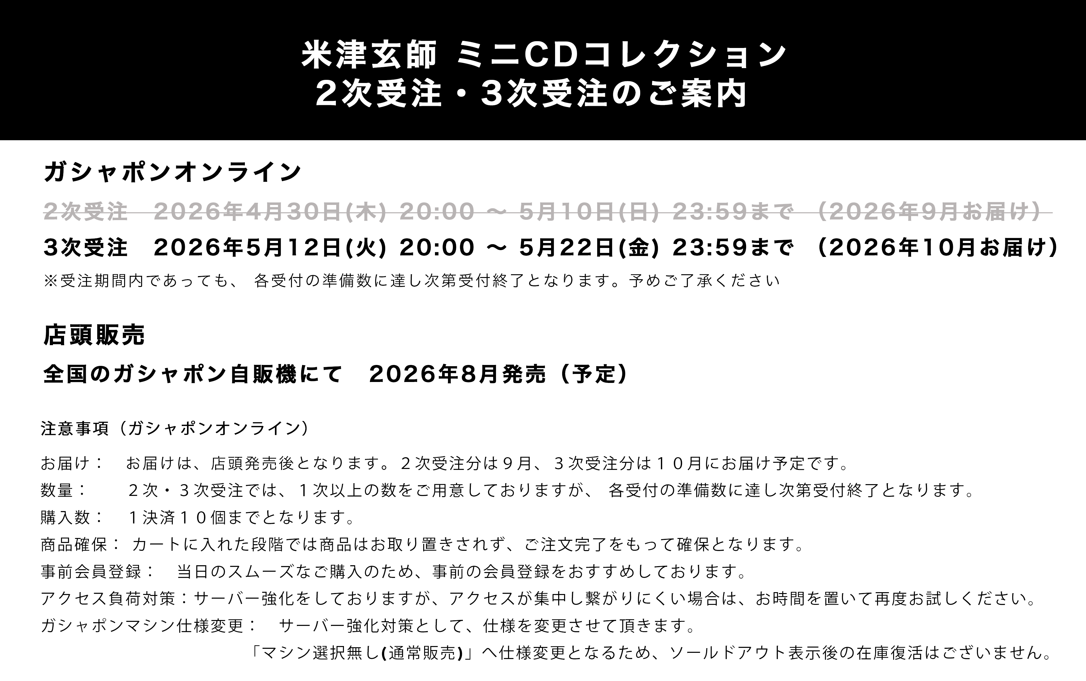 米津玄師 ミニCDコレクション【2次：2026年9月発送】 | ナムコパークス