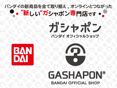 ガシャポンTOP_フッターバナー