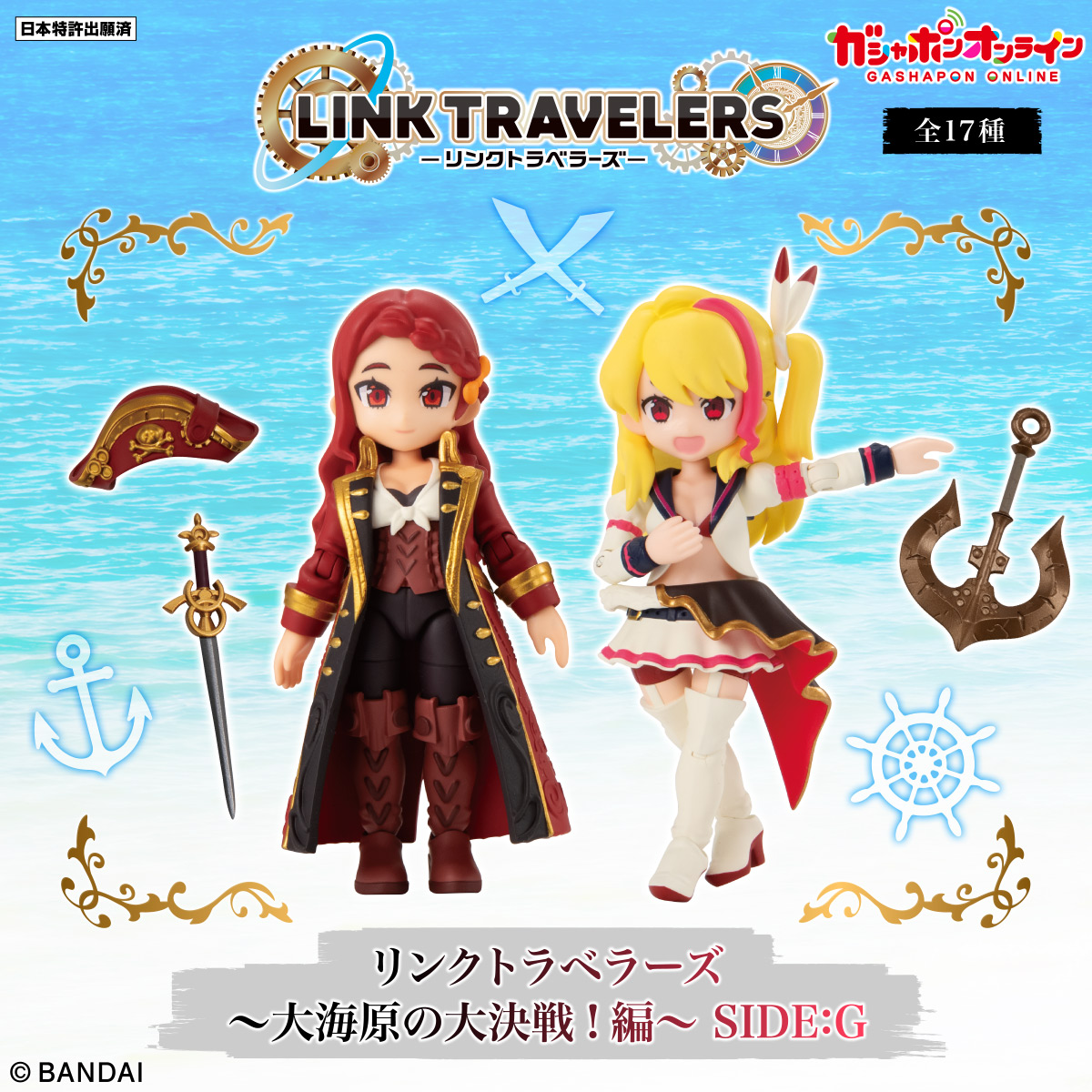 リンクトラベラーズ　ガシャポンクエストまとめ売り レビュー]LINK TRAVELERS ～機械に支配された世界編～SIDE:C