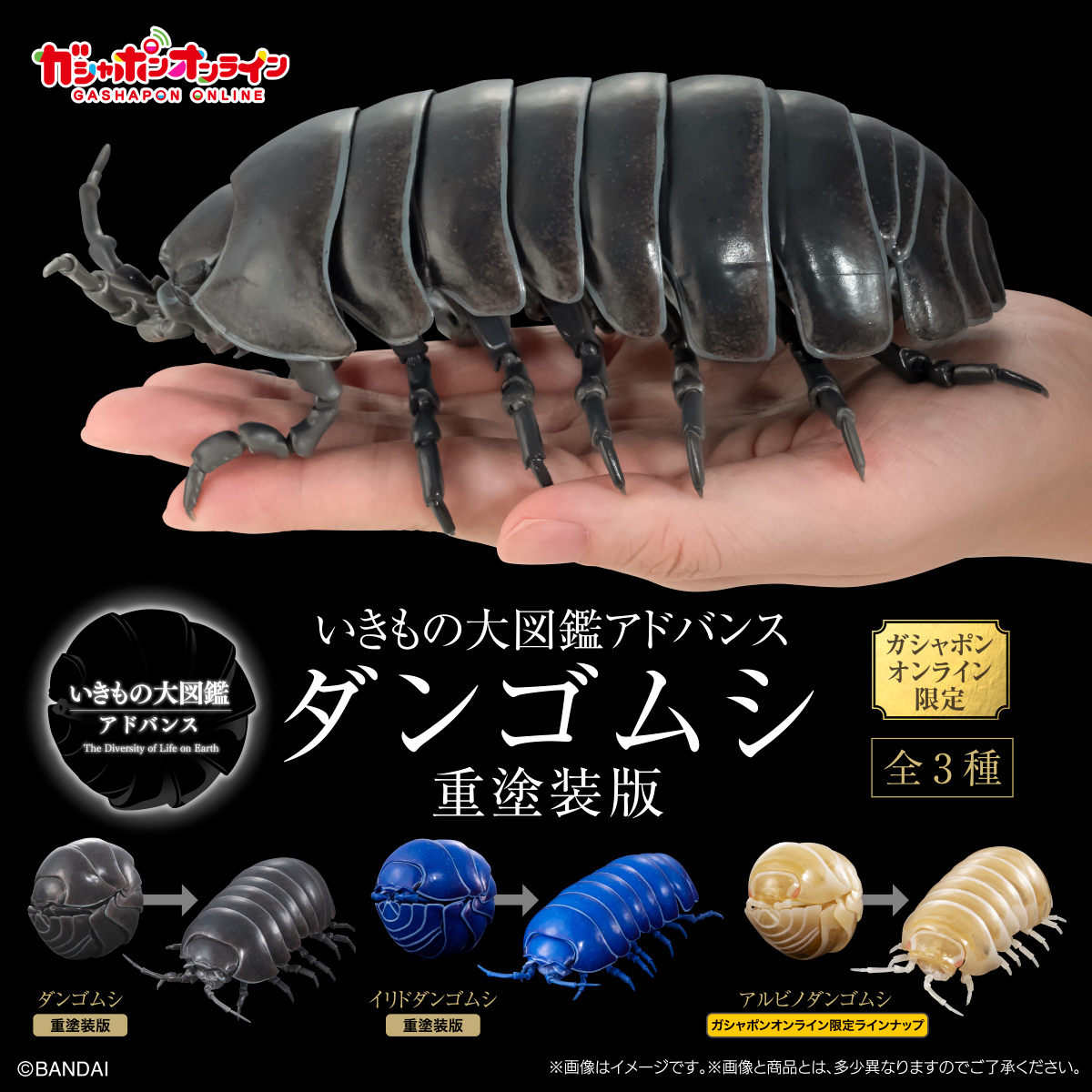 ガシャポンオンライン｜ナムコパークス