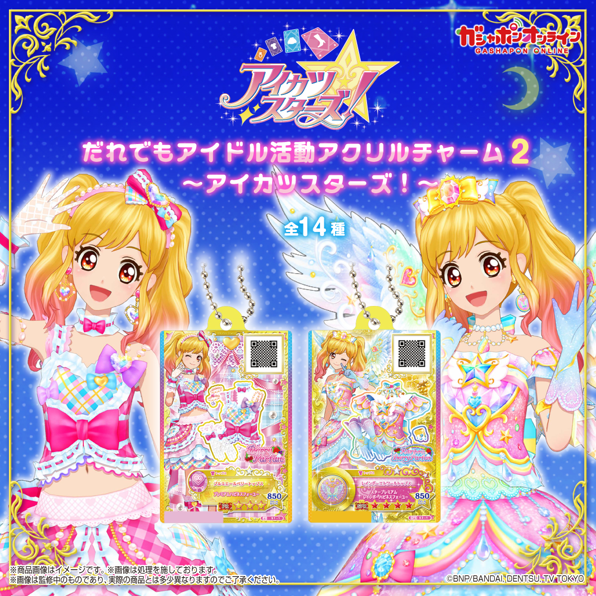 ガシャポンオンライン｜ナムコパークス