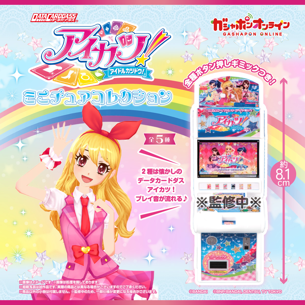 ガシャポンオンライン｜ナムコパークス