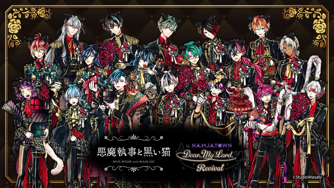 悪魔執事と黒い猫 in NAMJATOWN Dear, My Lord. 【Revival】