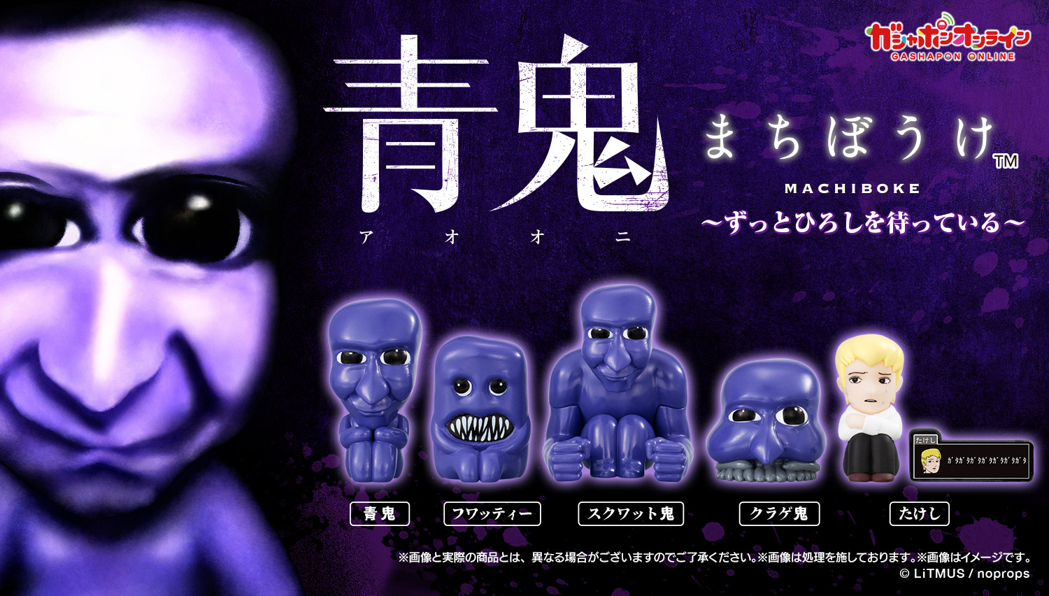 青鬼　まちぼうけ ～ずっとひろしを待っている～