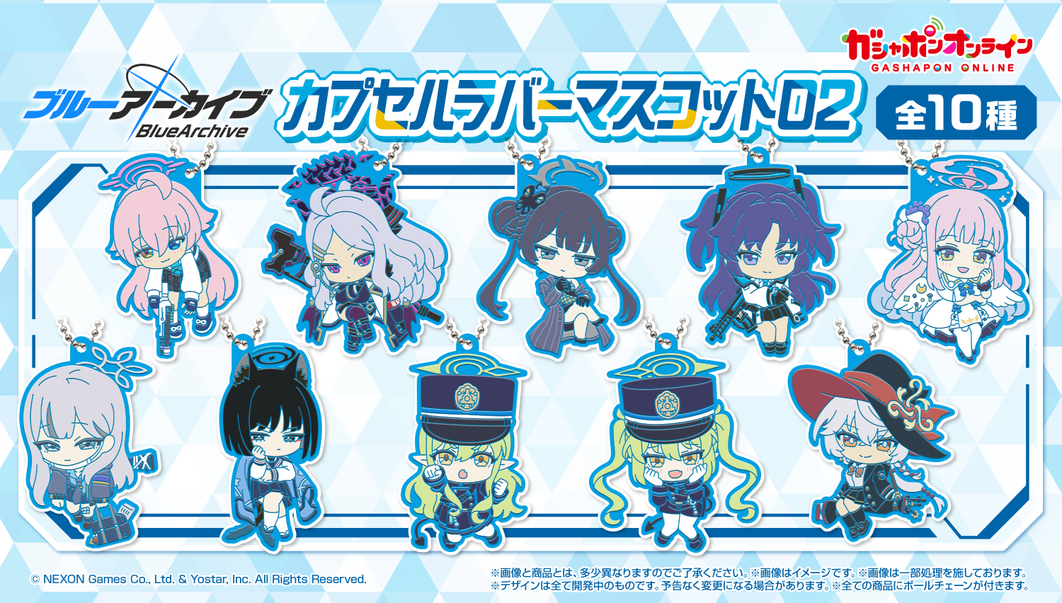 ブルーアーカイブ -Blue Archive- カプセルラバーマスコット02