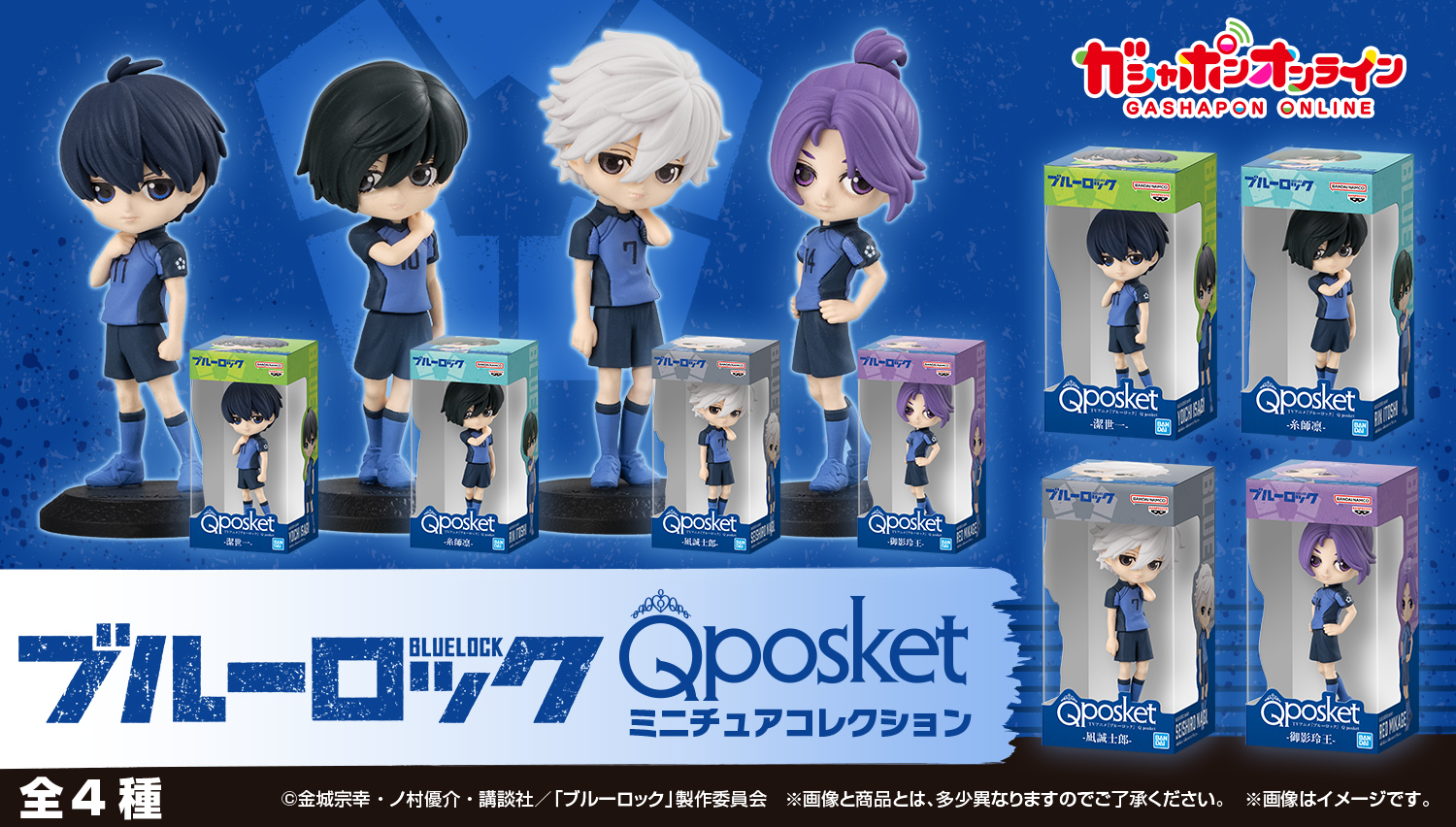 ブルーロック Q posket ミニチュアコレクション