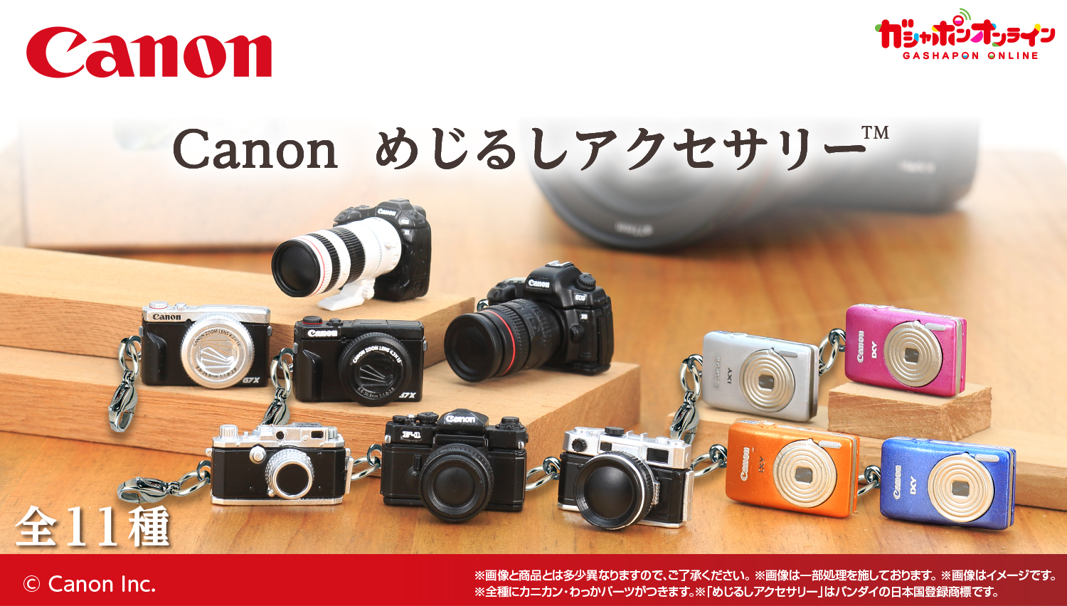 Canon めじるしアクセサリー
