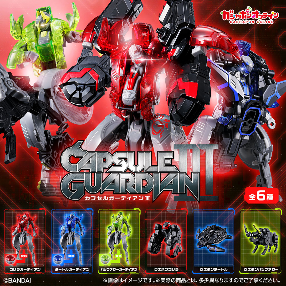 ガシャポンオンライン｜ナムコパークス