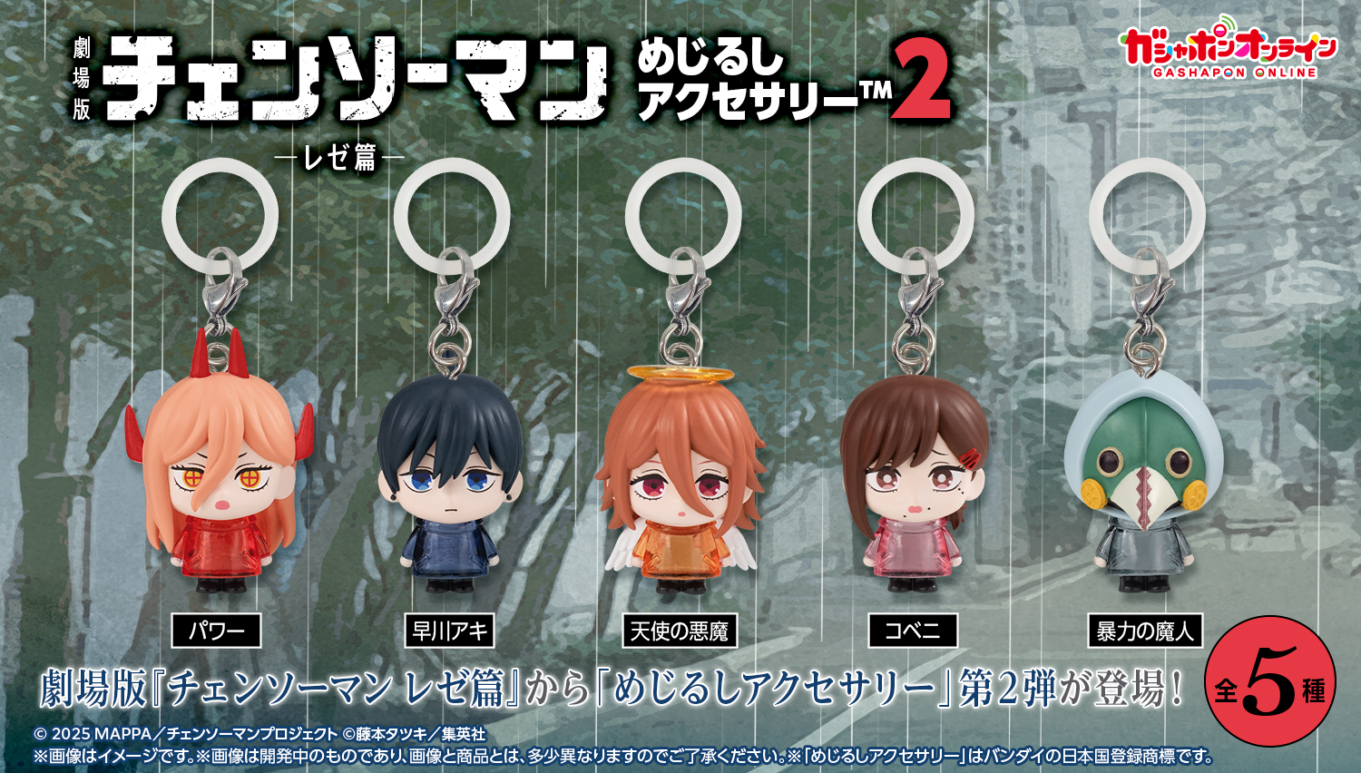 劇場版『チェンソーマン レゼ篇』 めじるしアクセサリー2