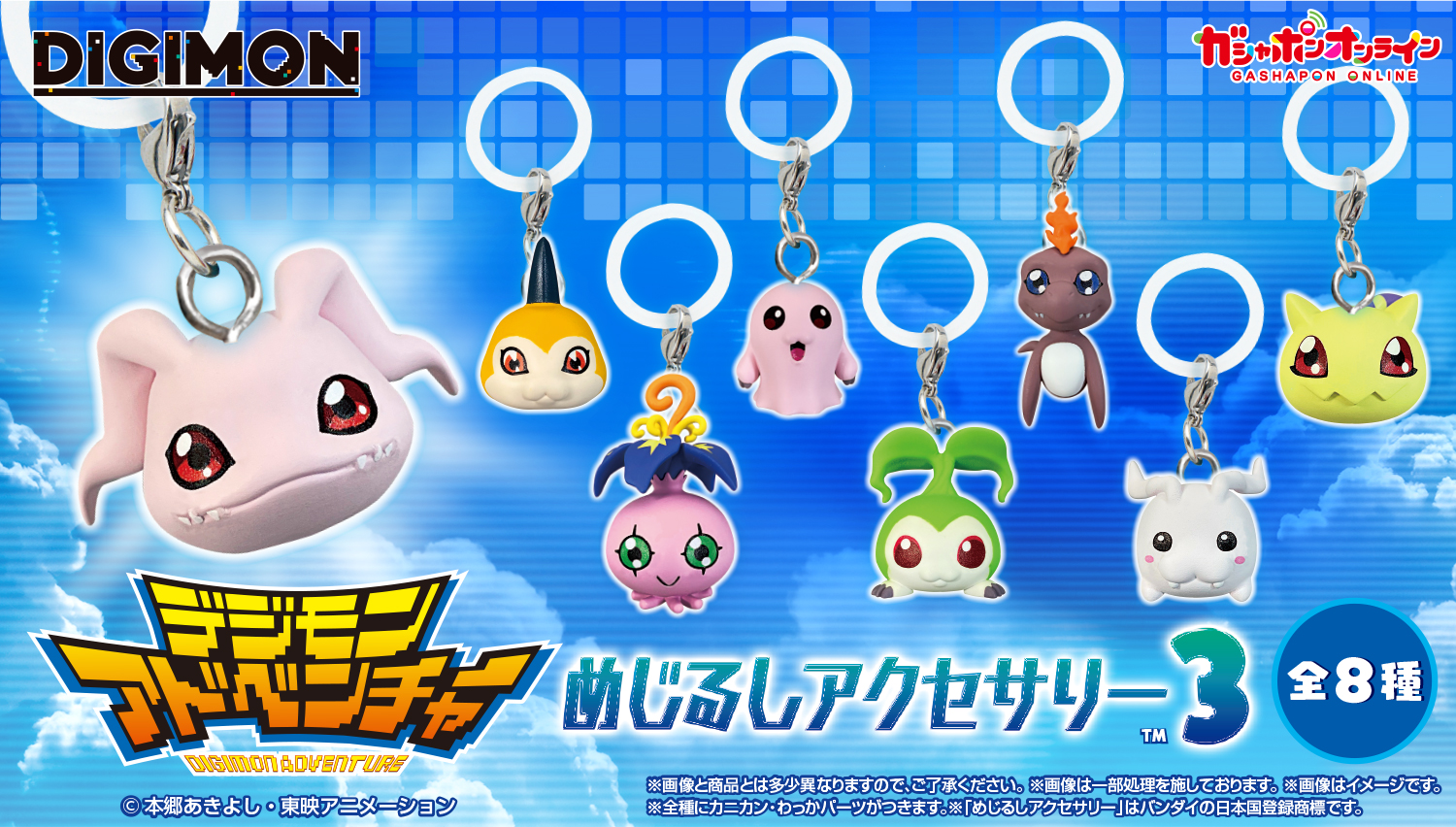デジモンアドベンチャー めじるしアクセサリー3