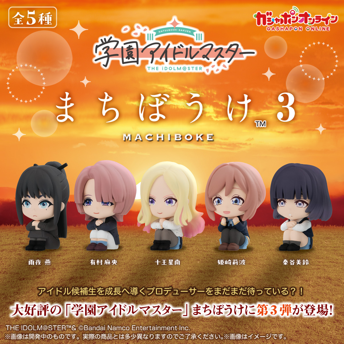 ガシャポンオンライン｜ナムコパークス