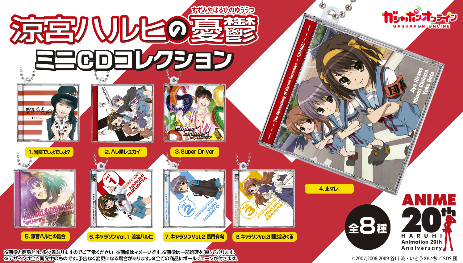 涼宮ハルヒの憂鬱　ミニCDコレクション