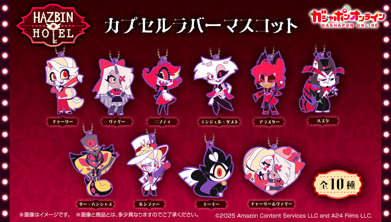 ハズビン・ホテルへようこそ カプセルラバーマスコット