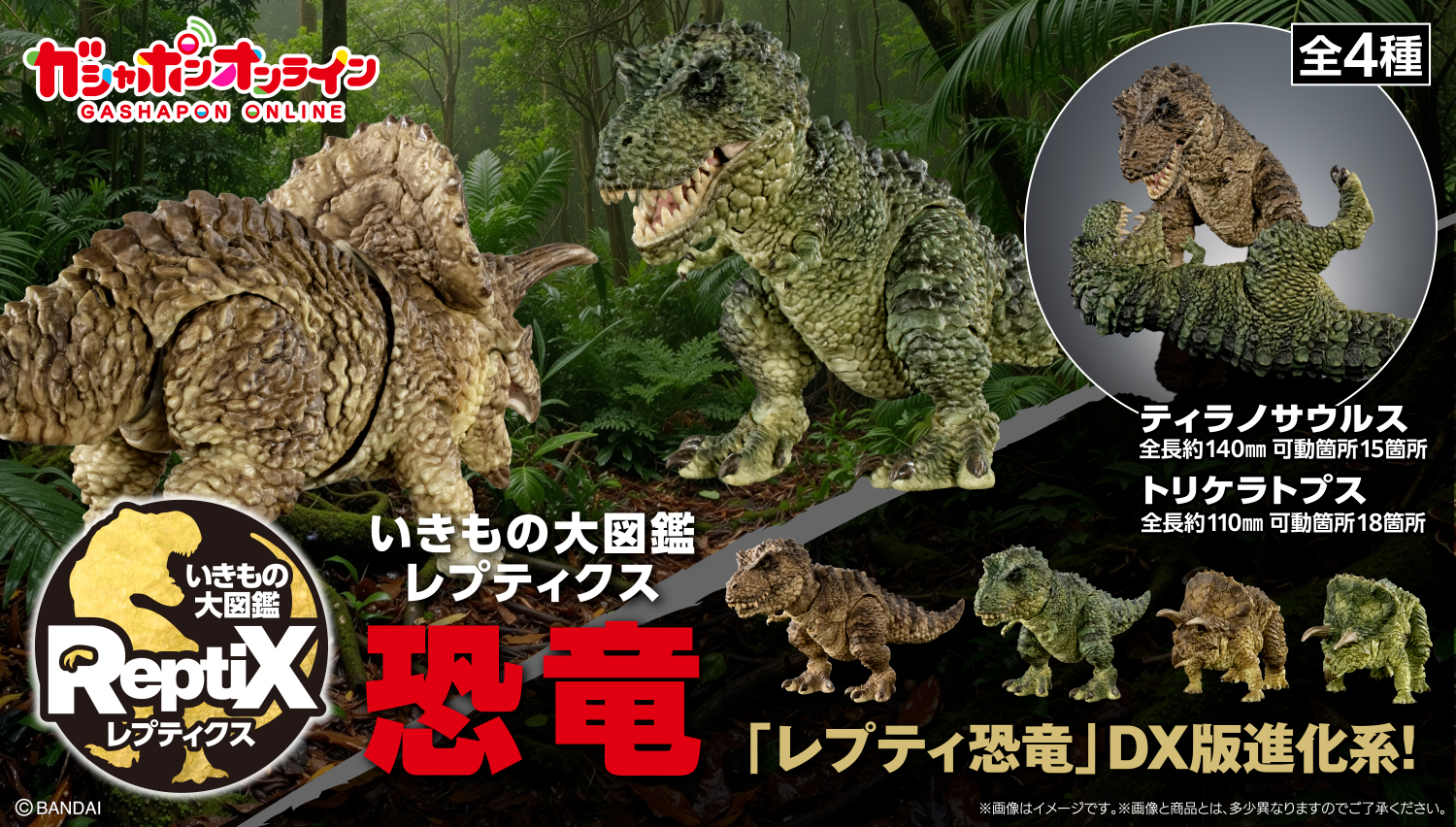 いきもの大図鑑レプティクス　恐竜