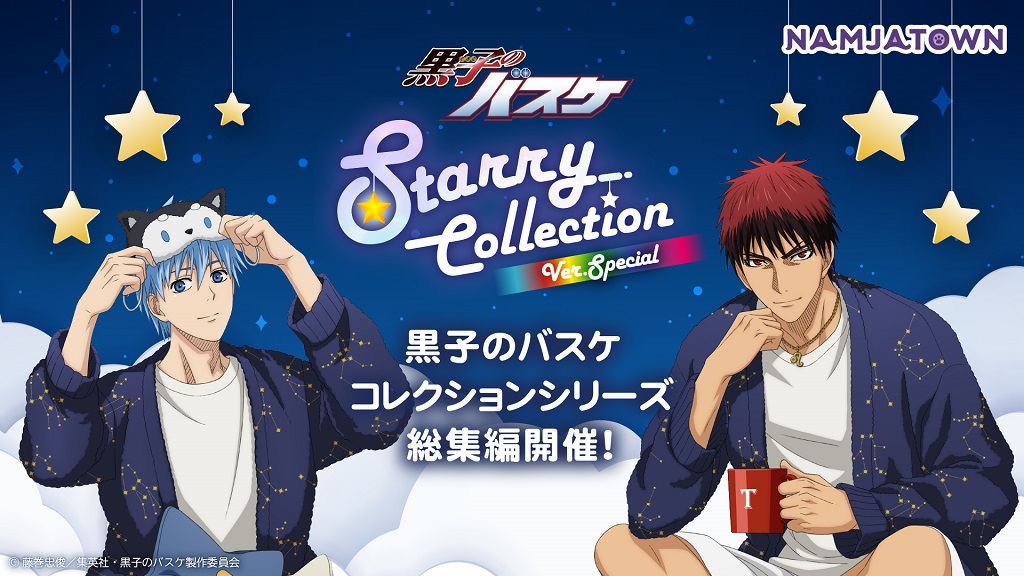 黒子のバスケ Starry Collection | ナムコパークス オンラインストア 