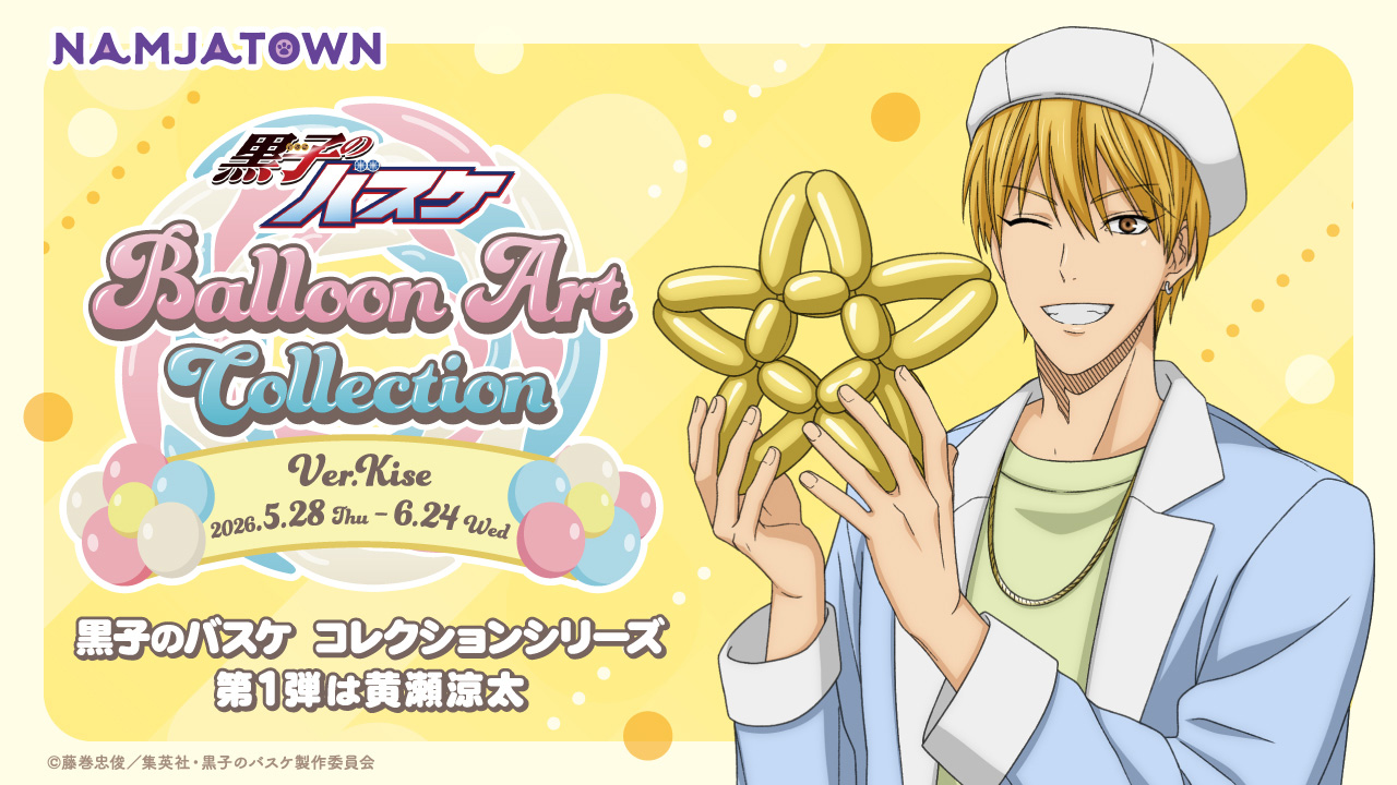 黒子のバスケ Balloon Art Collection Ver. Kise