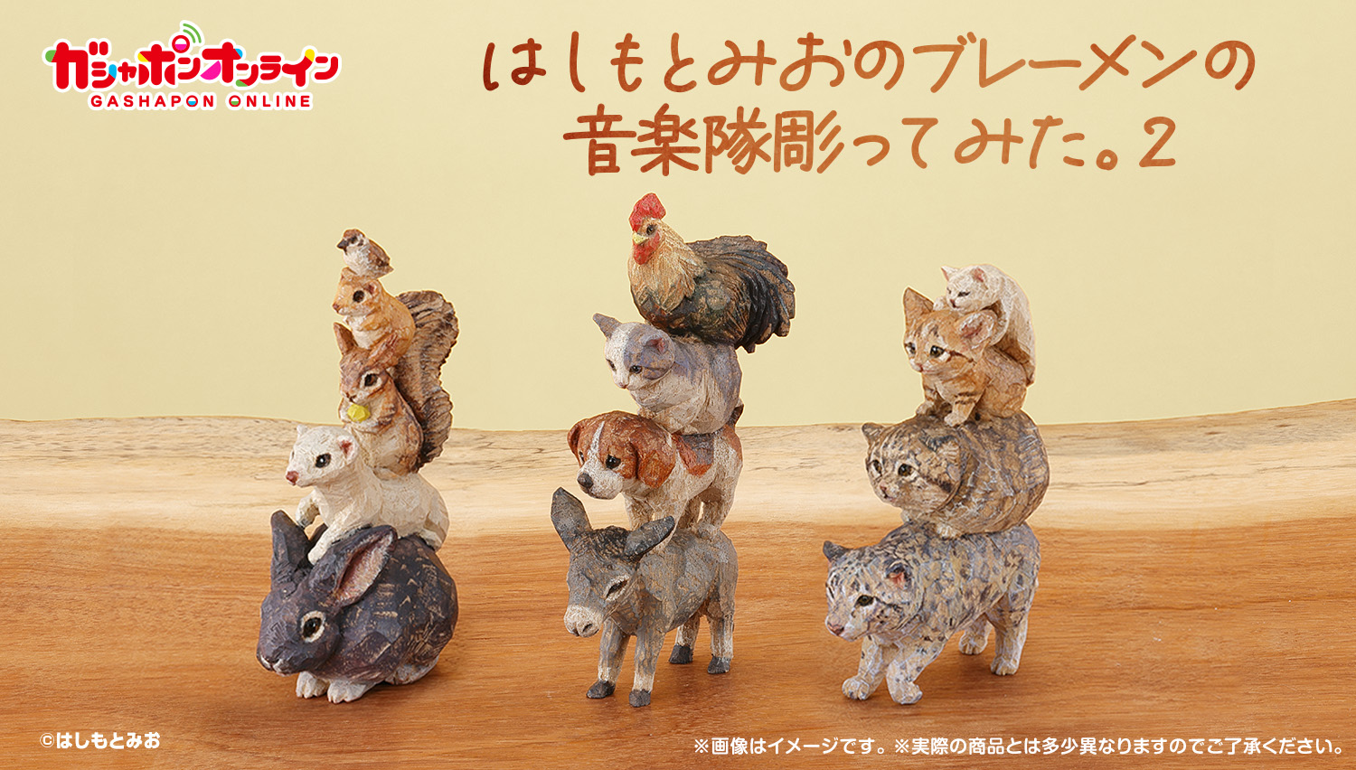 はしもとみおのブレーメンの音楽隊彫ってみた。２