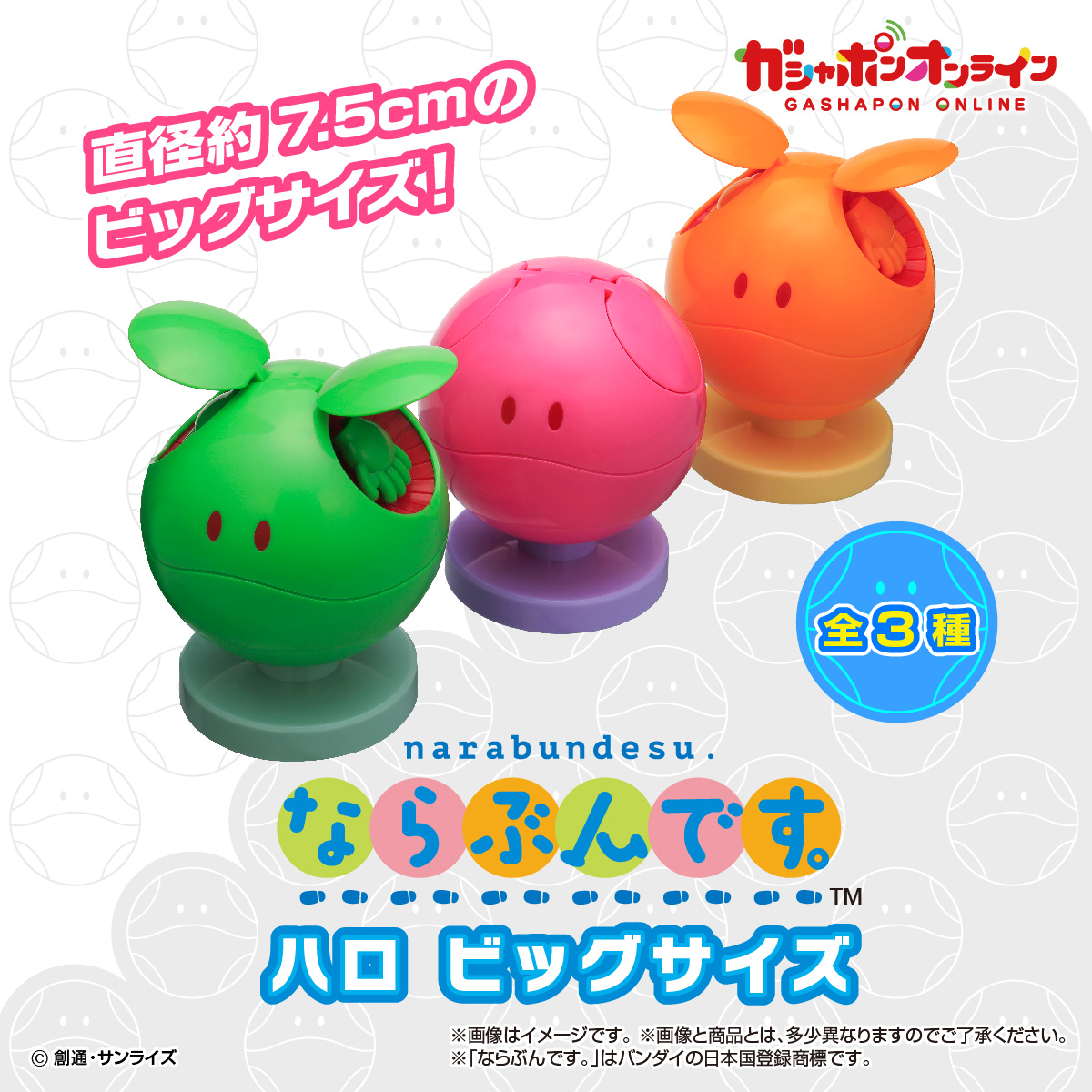 ガシャポンオンライン｜ナムコパークス