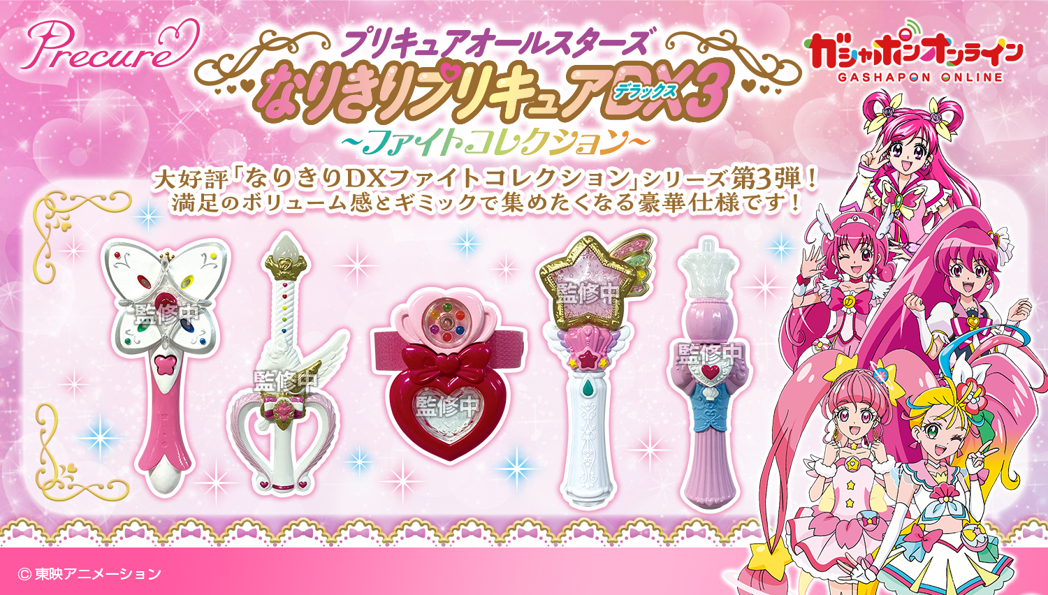 プリキュアオールスターズ　なりきりプリキュアDX3～ファイトコレクション～