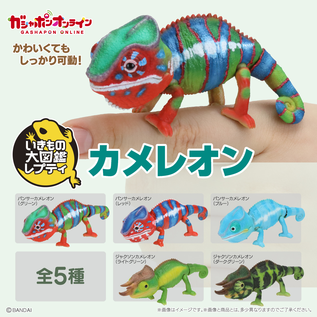 ガシャポンオンライン｜ナムコパークス