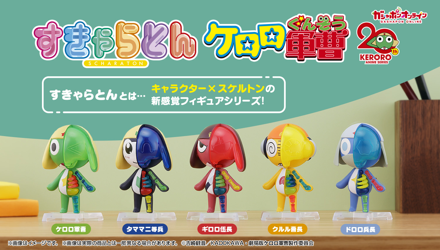 すきゃらとん　ケロロ軍曹