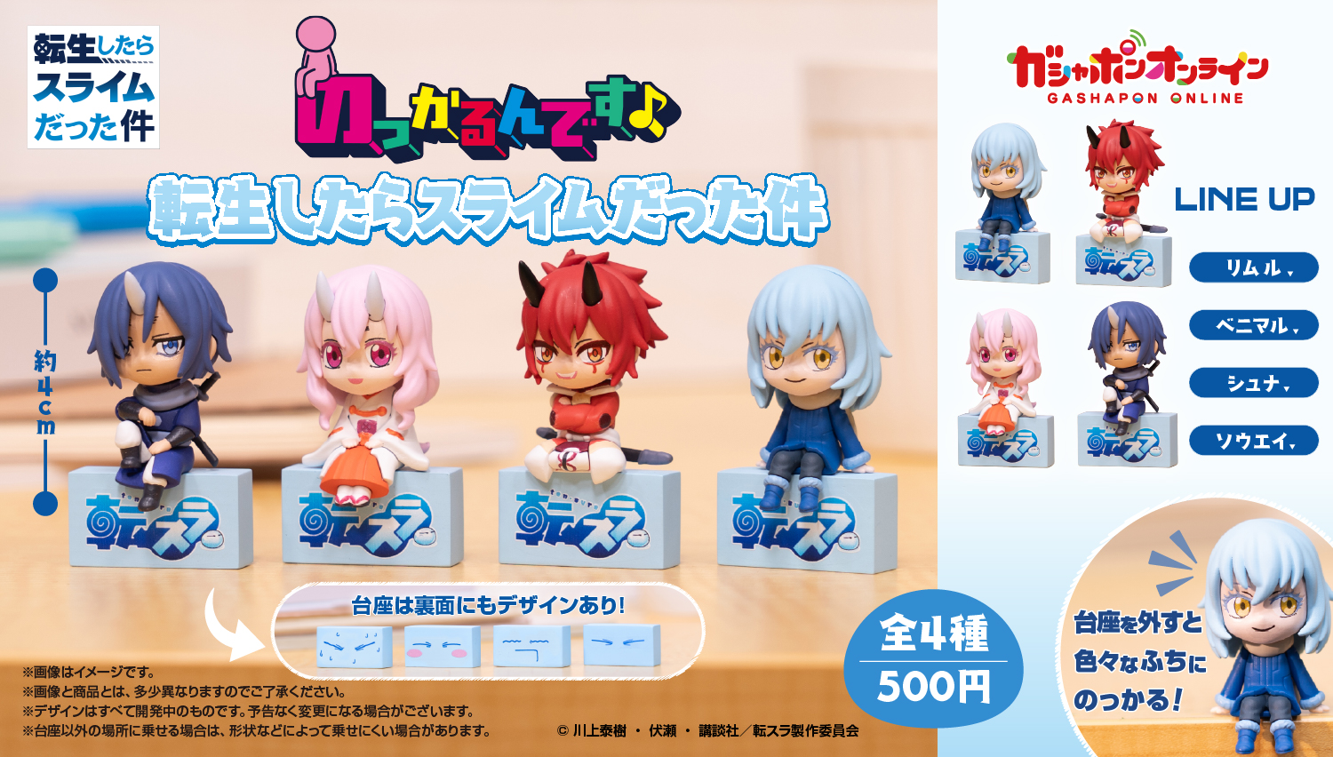 転生したらスライムだった件　のっかるんです♪フィギュア