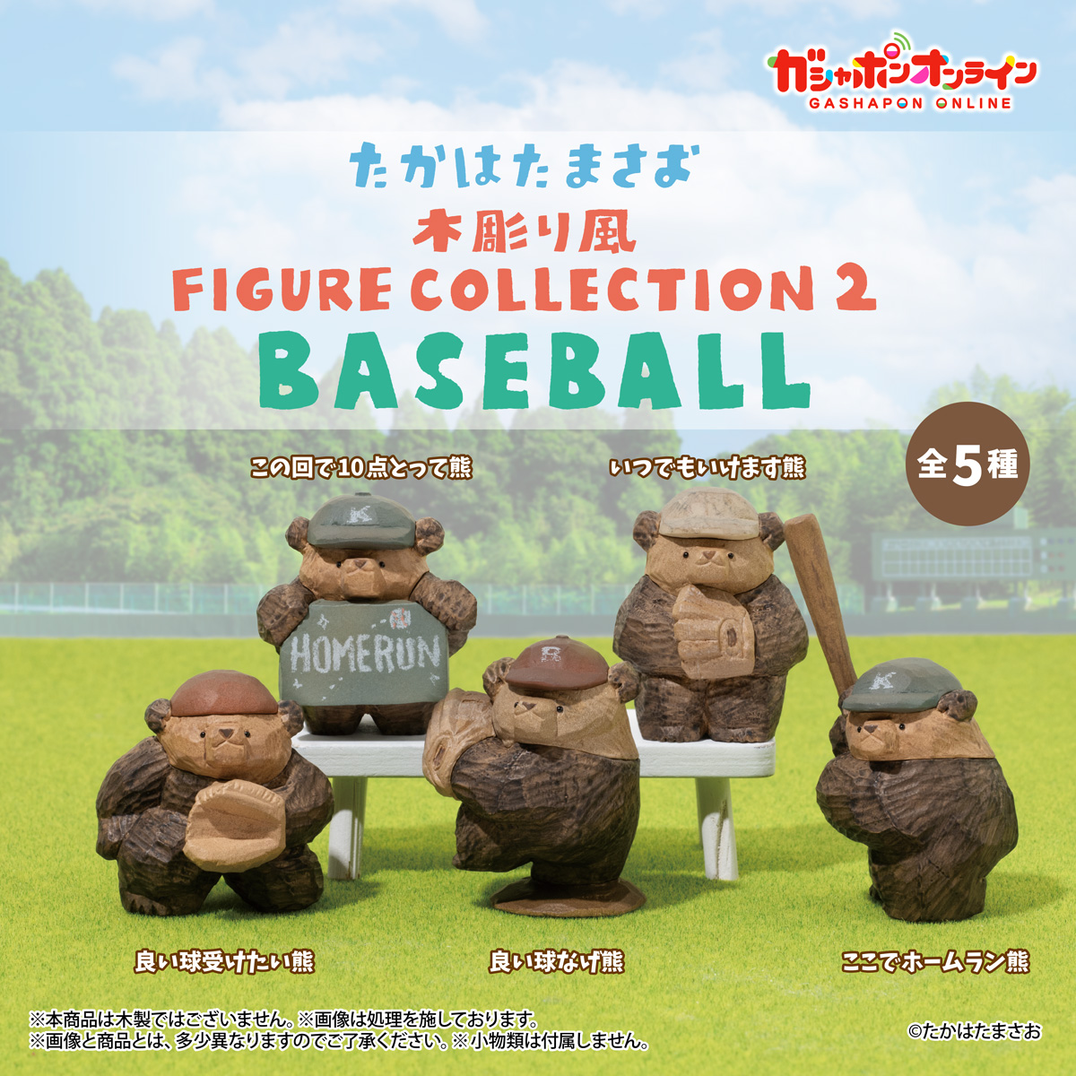 ［くさっこ様確認用ページ］ ガシャポンオンライン｜ナムコパークス