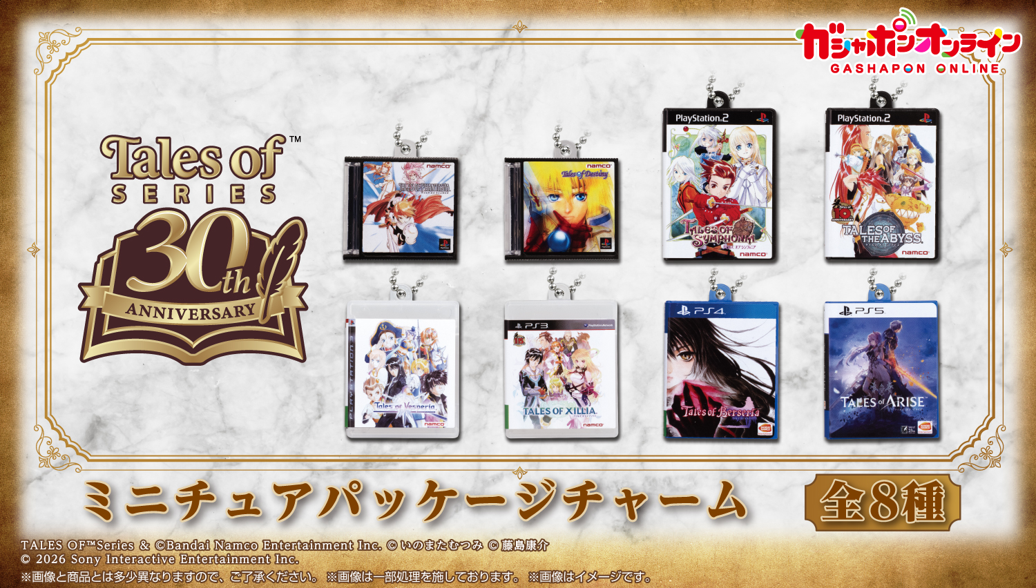 『テイルズ オブ』シリーズ30周年　 ミニチュアパッケージチャーム