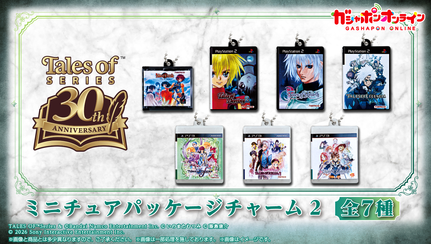 『テイルズ オブ』シリーズ30周年 ミニチュアパッケージチャーム2