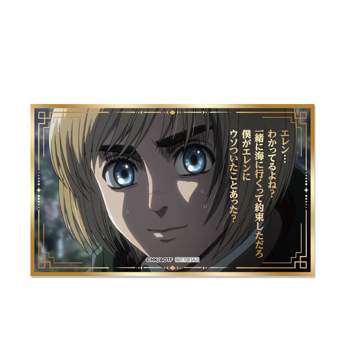 場面写真箔押しステッカーA アルミン・アルレルト