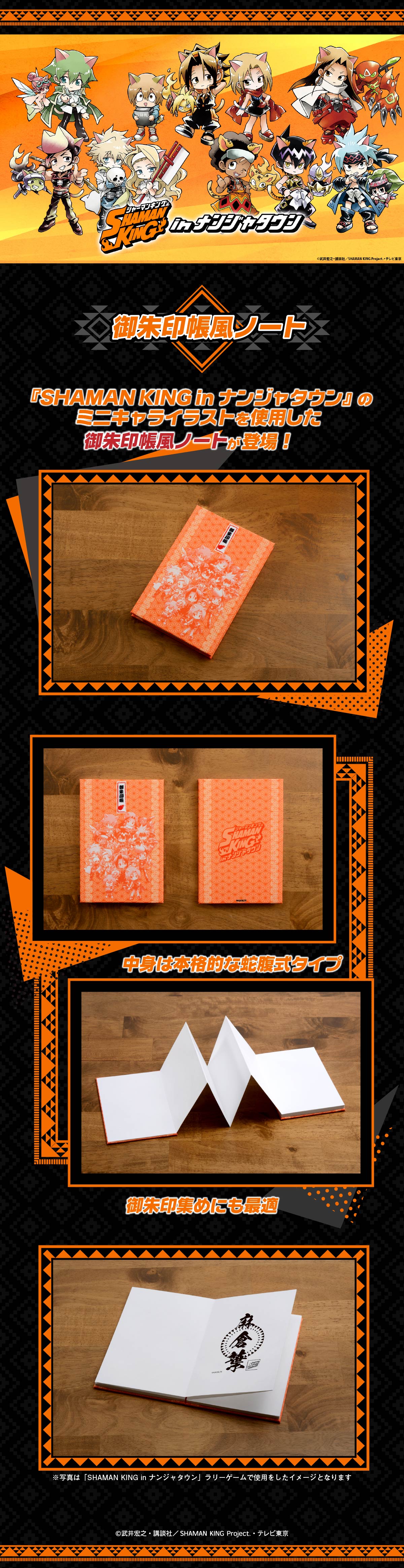 Shaman King In ナンジャタウン 御朱印帳風ノート ナムコパークス オンラインストア Namco Parks