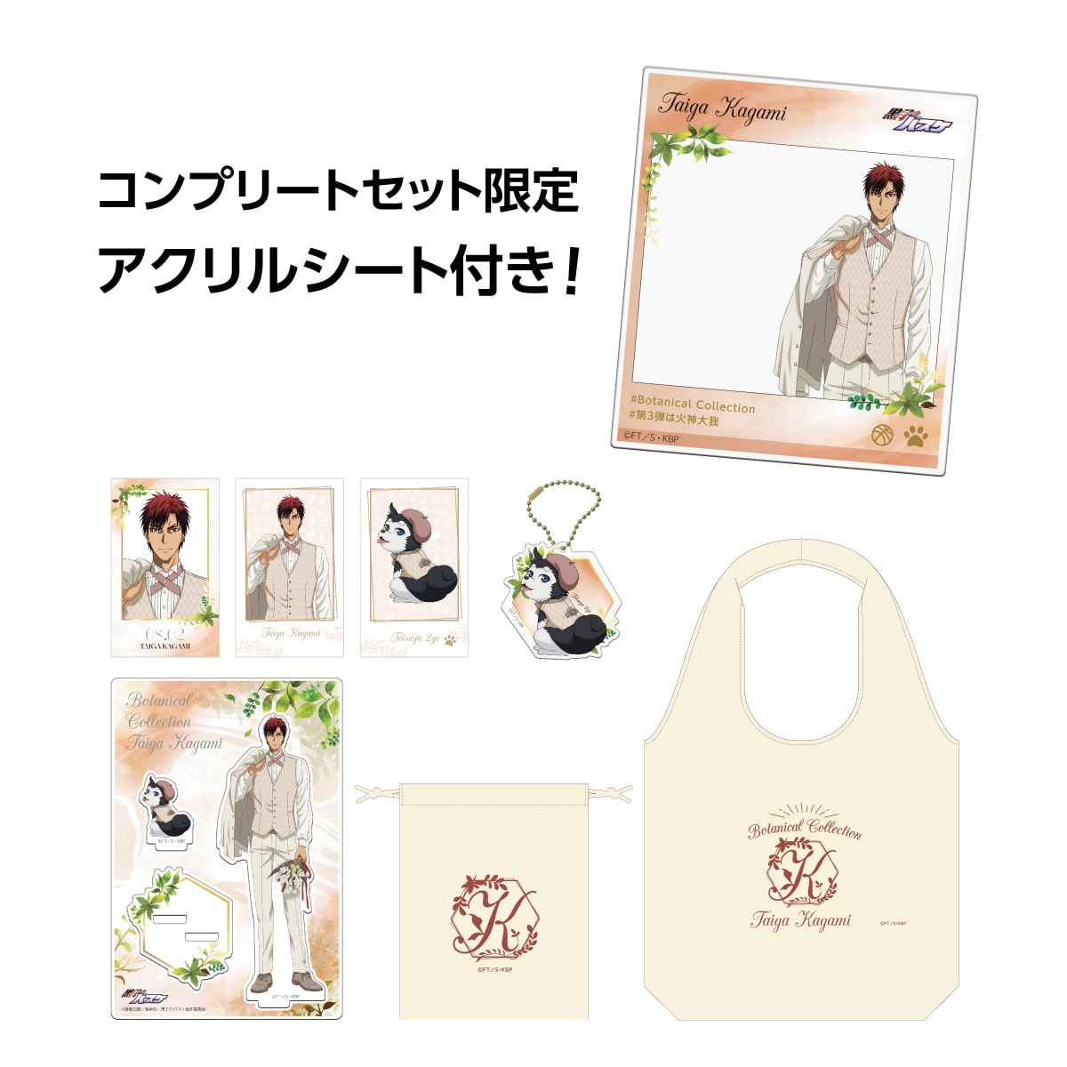 黒子のバスケ Botanical Collection Ver. Kagami  コンプリートセット 火神