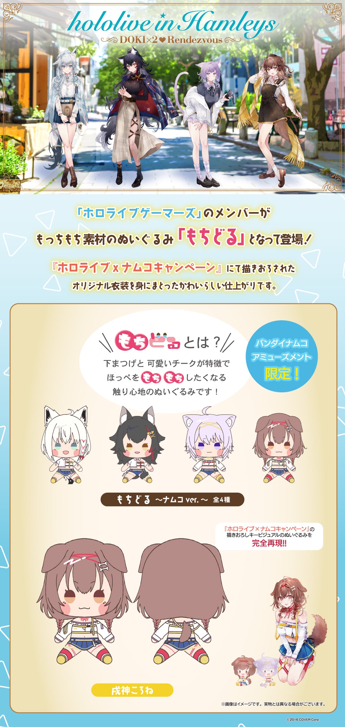 ホロライブ もちどる 戌神ころね ぬいぐるみ ナムコ Ver. 受注限定