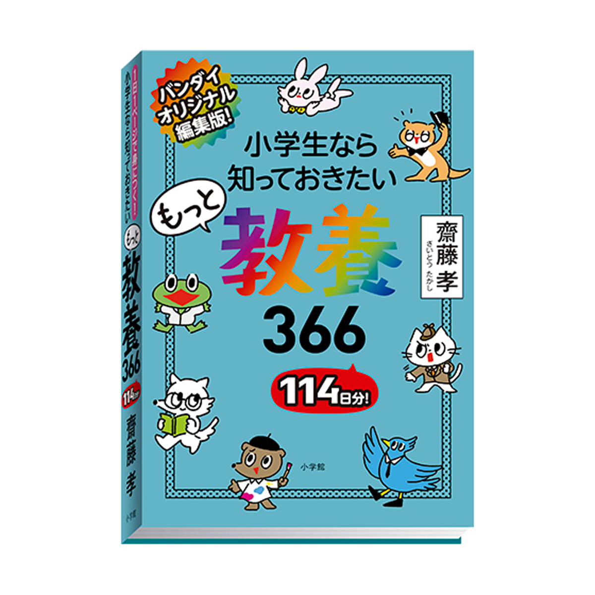 豆ガシャ本 教養366 シリーズ | ナムコパークス オンラインストア