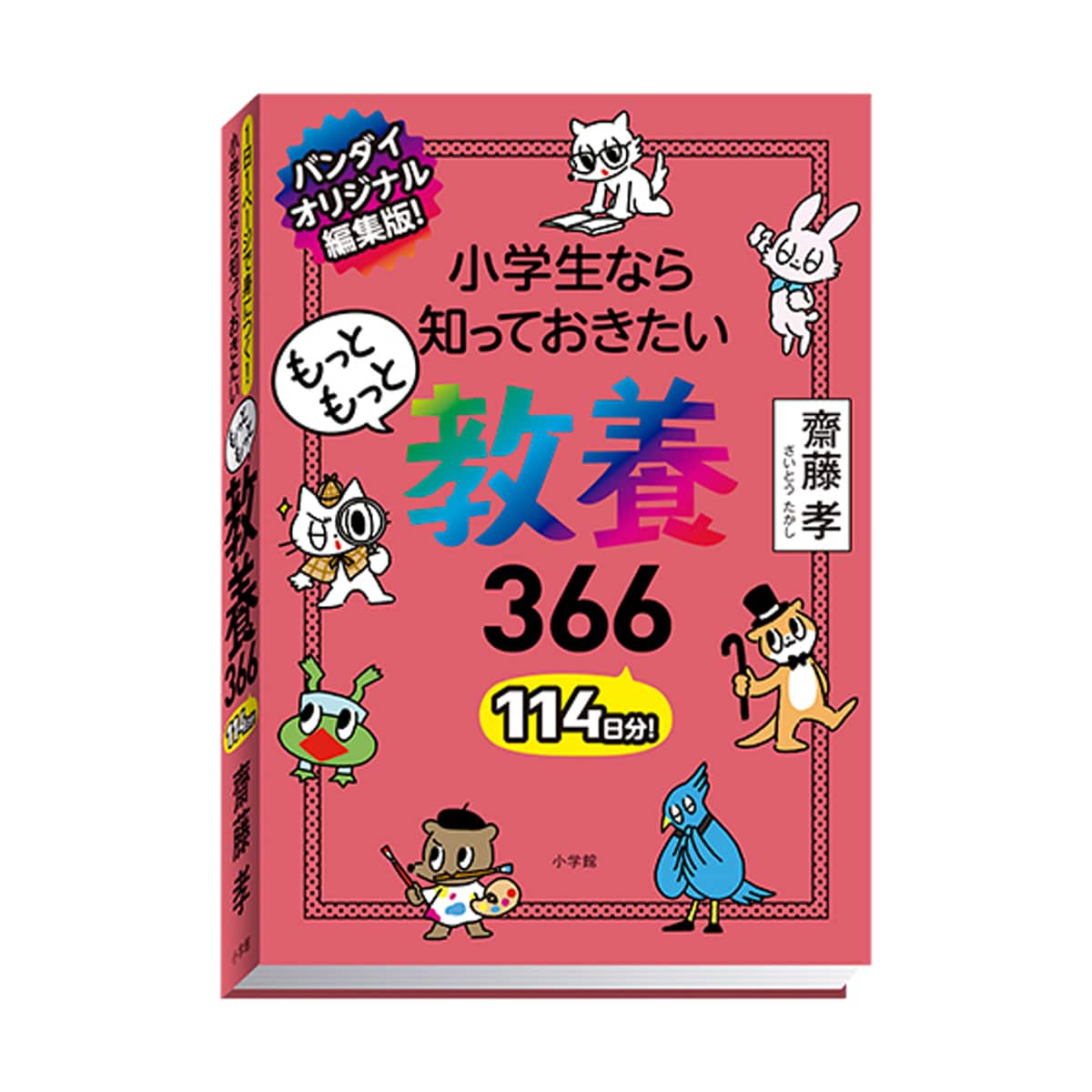 豆ガシャ本 教養366 シリーズ | ナムコパークス オンラインストア