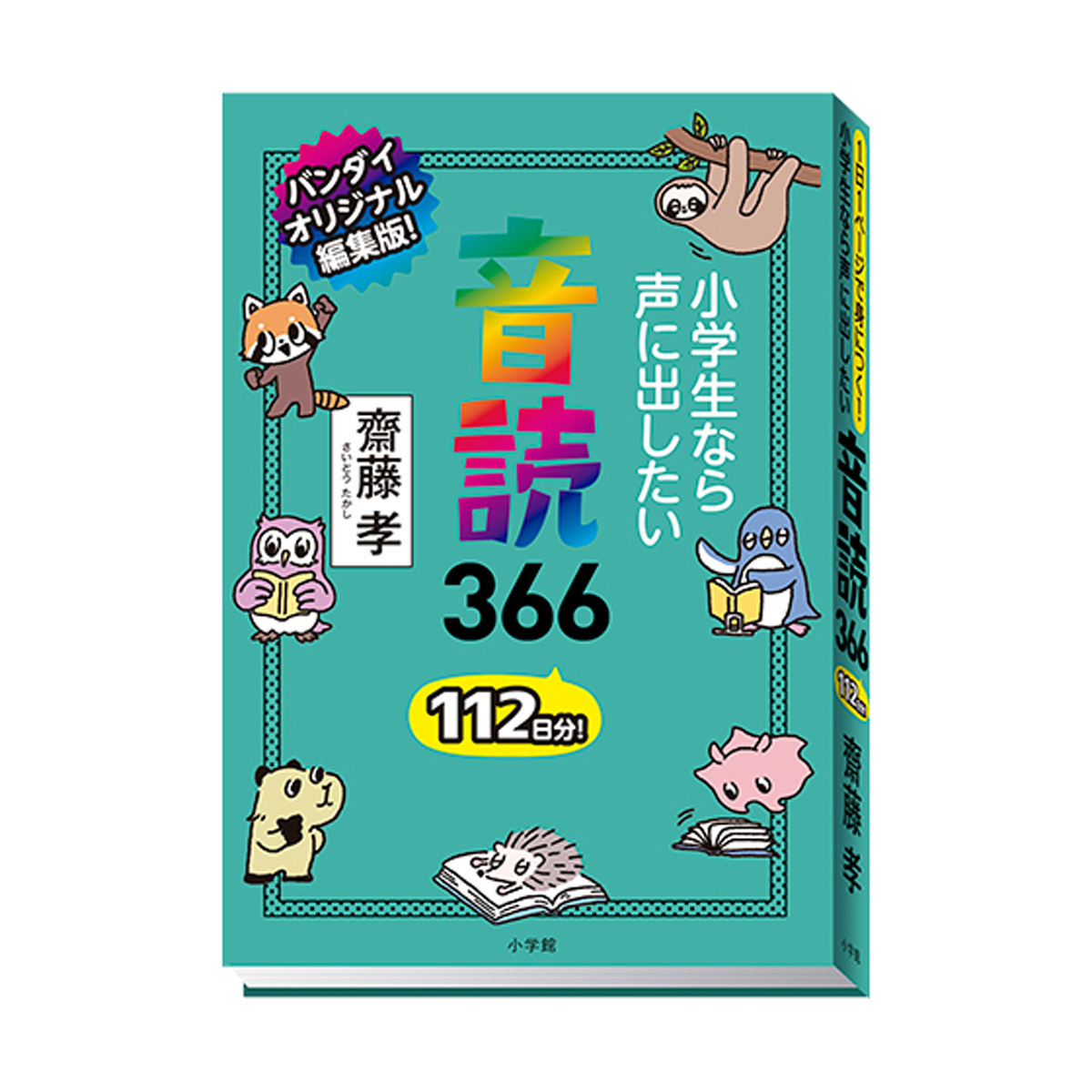 豆ガシャ本 教養366 シリーズ | ナムコパークス オンラインストア