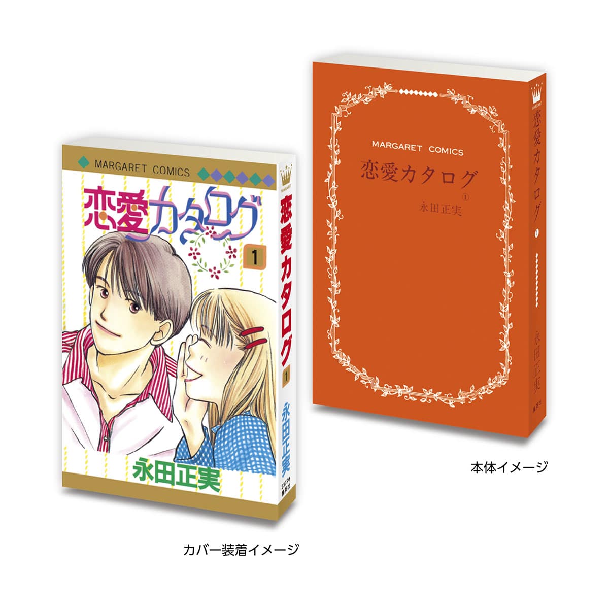 豆ガシャ本 「マーガレット＆別冊マーガレット60周年記念」 | ナムコ