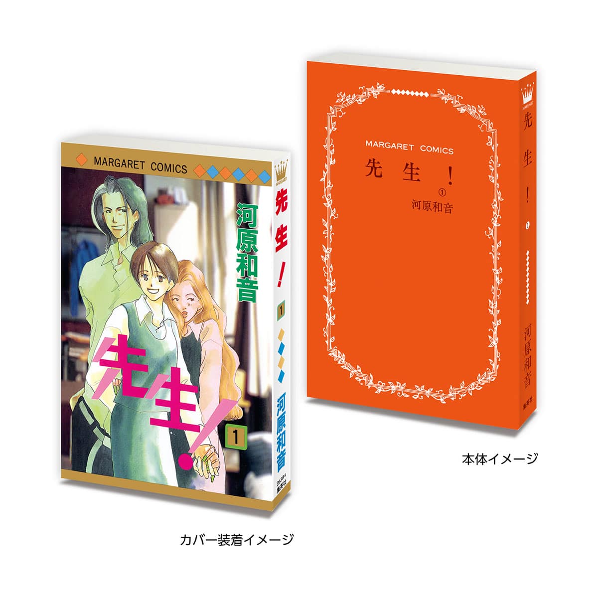 豆ガシャ本 「河原和音作品コレクション」 | ナムコパークス