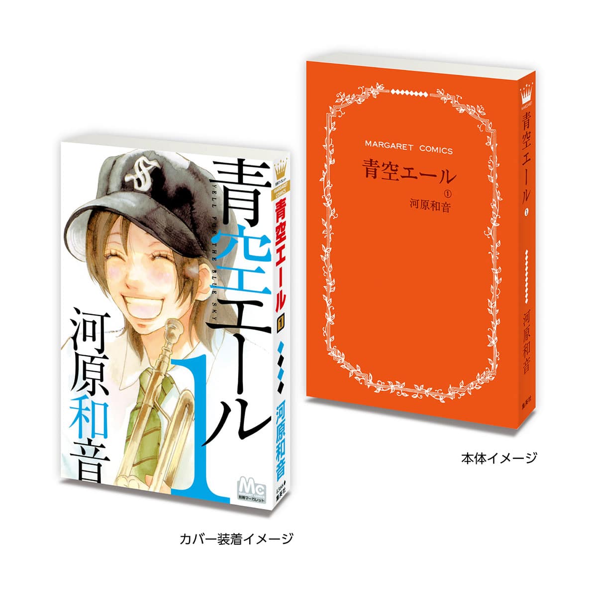 「青空エール」　　1〜10巻　　　バラ売り可です！ 青空エール」 1〜10巻 バラ売り可です！