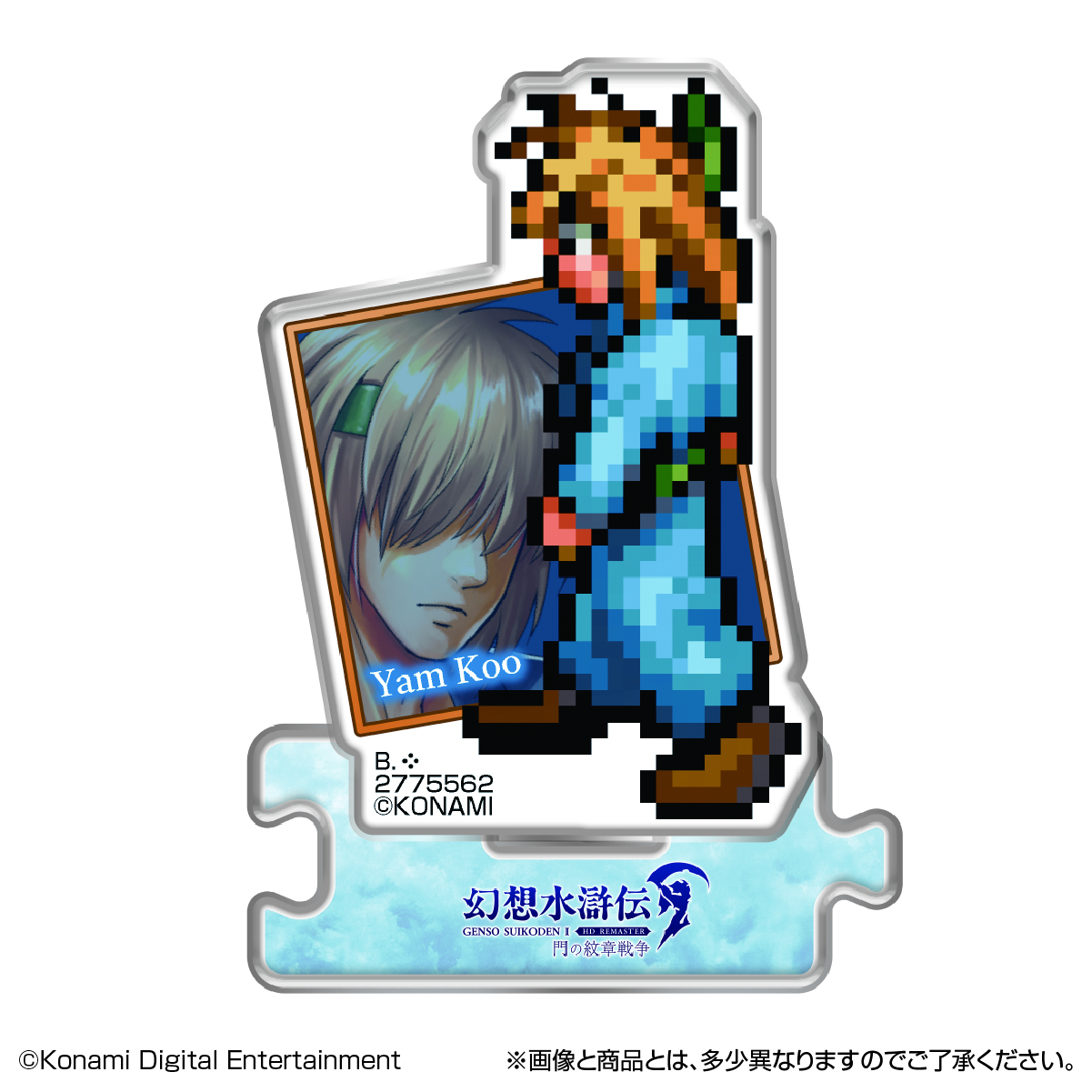 幻想水滸伝Ⅰ＆Ⅱ HDリマスター アクリルスタンド デュナン統一