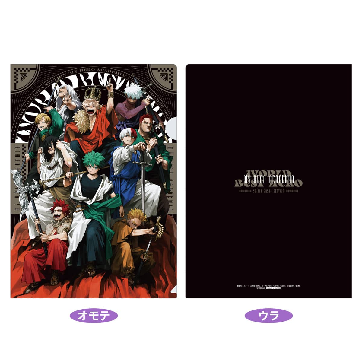 最強ガシャステーション特製 僕のヒーローアカデミア クリアファイル
