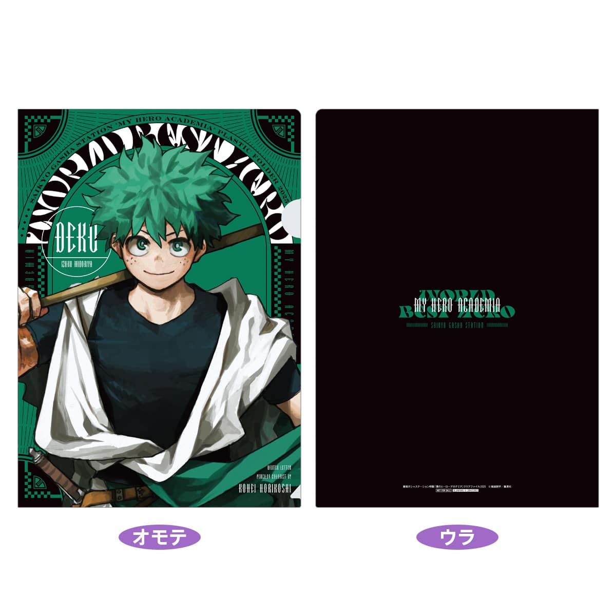 最強ガシャステーション特製 僕のヒーローアカデミア クリアファイル