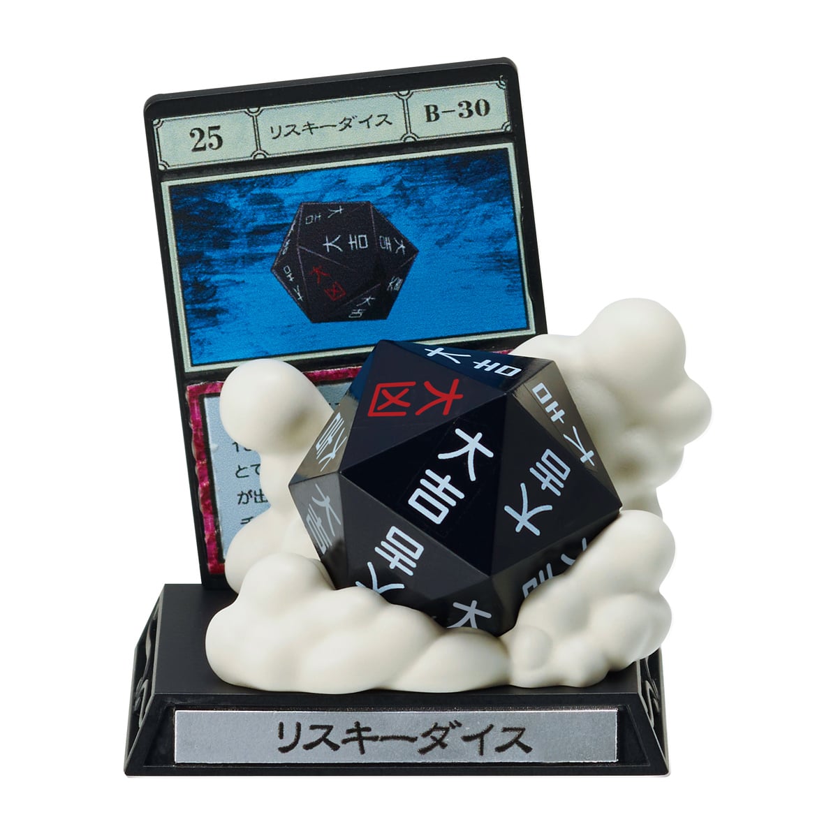 リスキーダイス