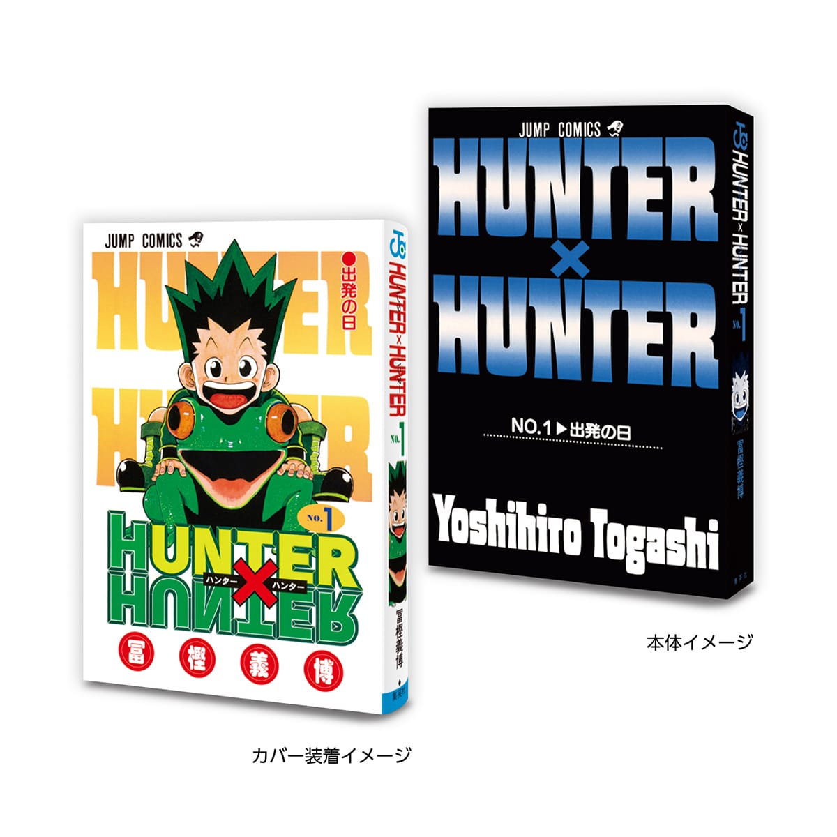 HUNTER×HUNTER１