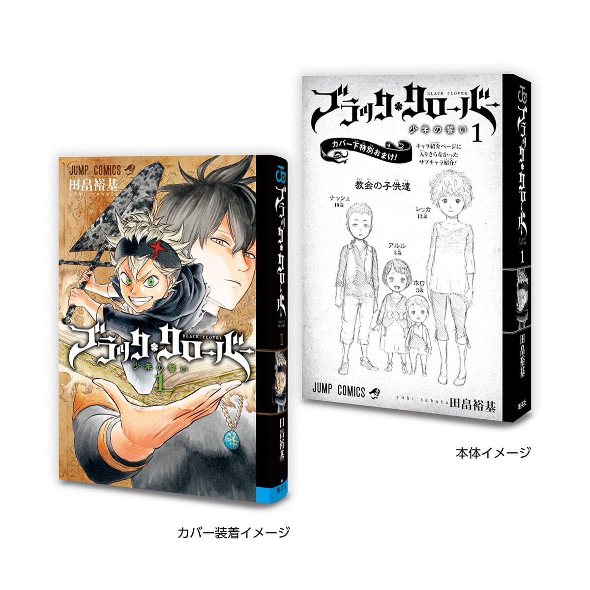 ブラッククローバー１