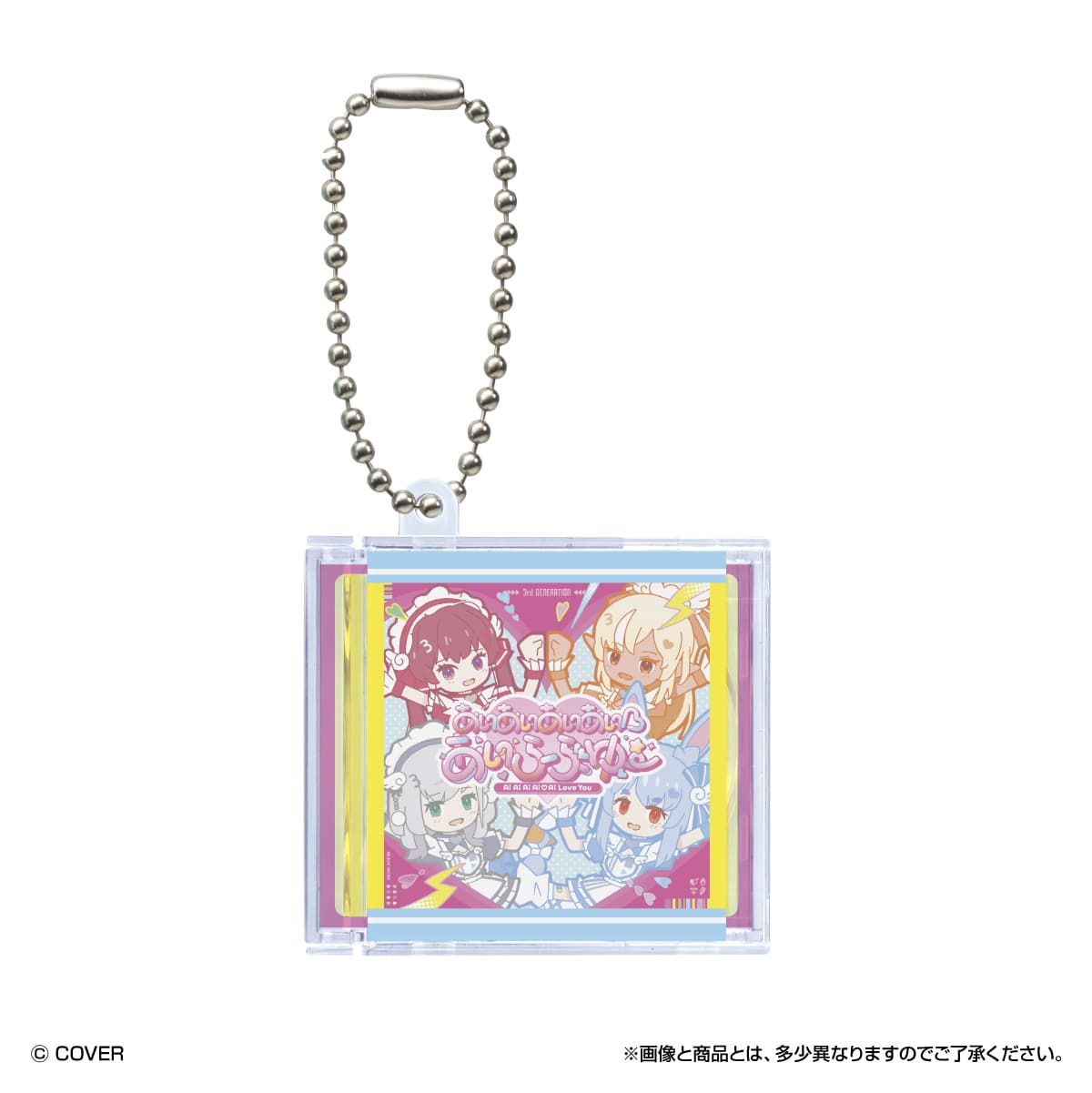 あいあいあいあい♡あいらぶゆー