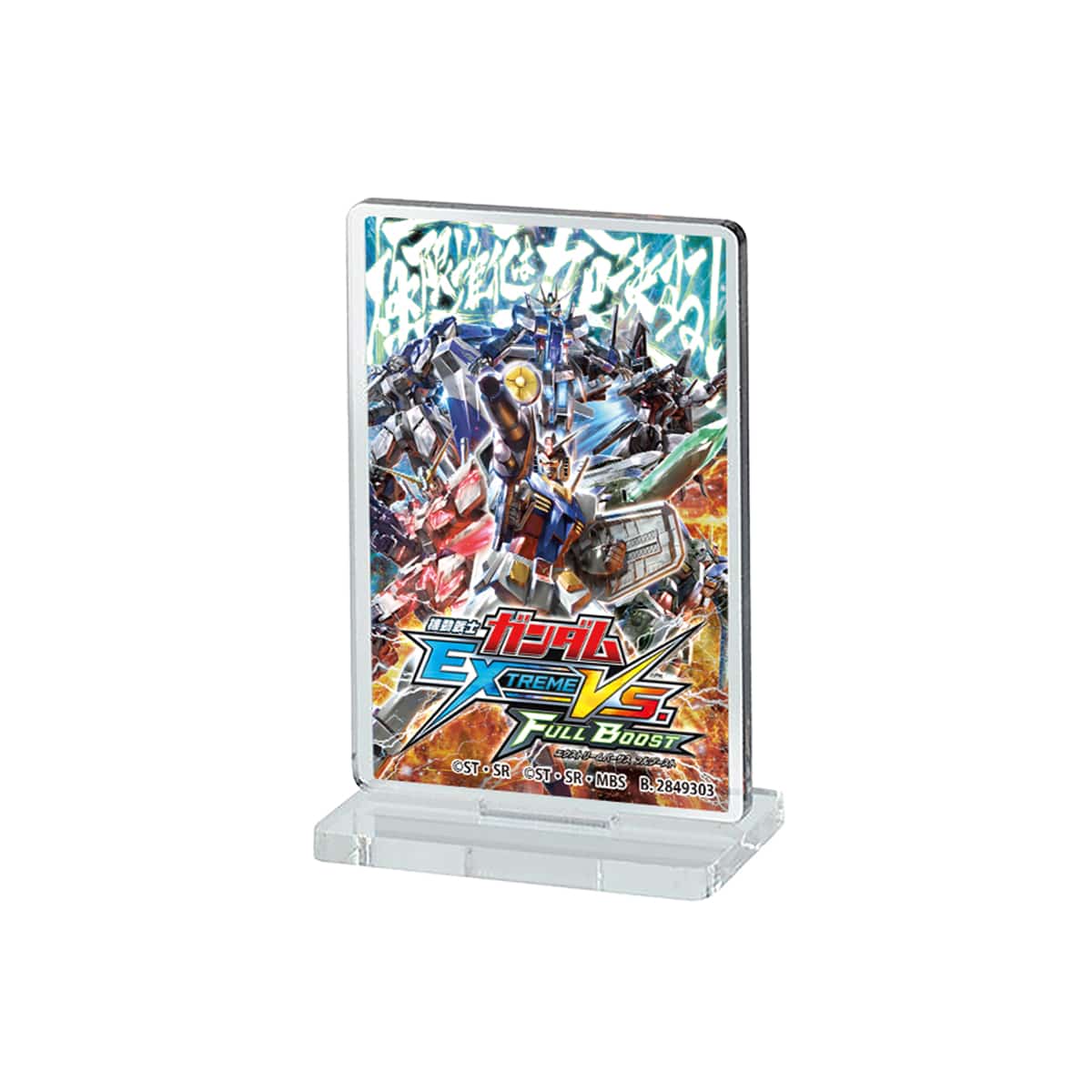 キービジュアル アクリルスタンド(エクストリームバーサス フルブースト)