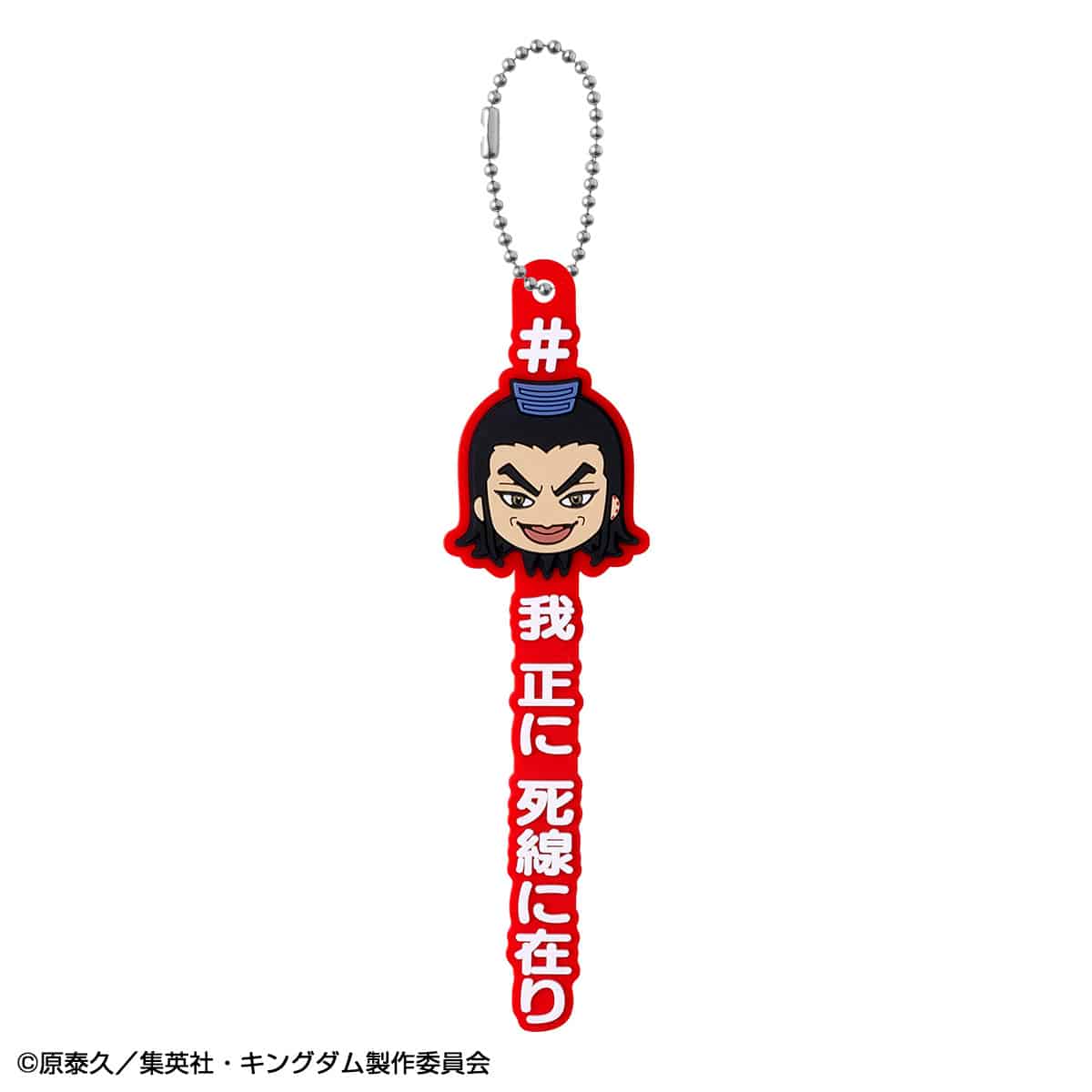 C賞 ＃ハッシュタグつける王騎(ときどき騰) 我 正に 死線に在り
