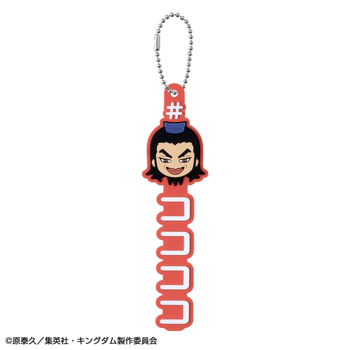 C賞 ＃ハッシュタグつける王騎(ときどき騰) ココココ